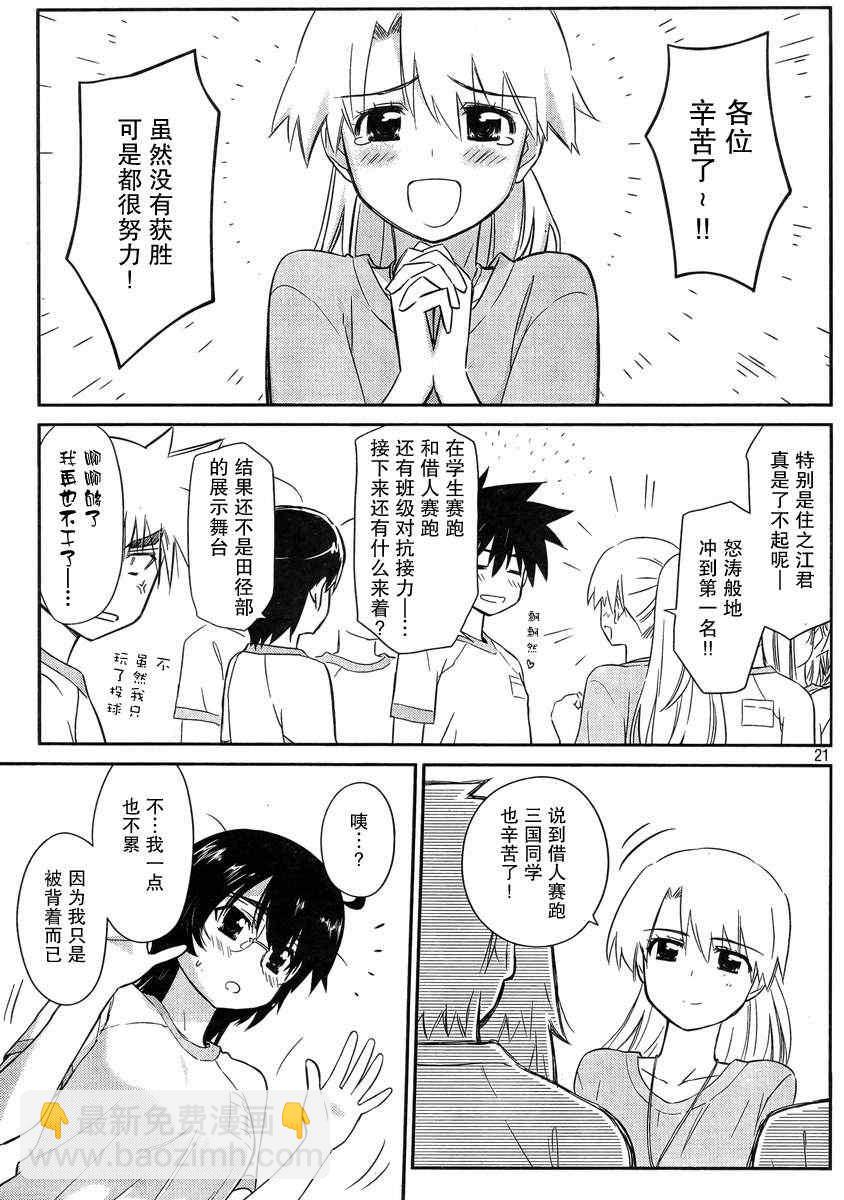 《kissxsis》ch_65 第20页