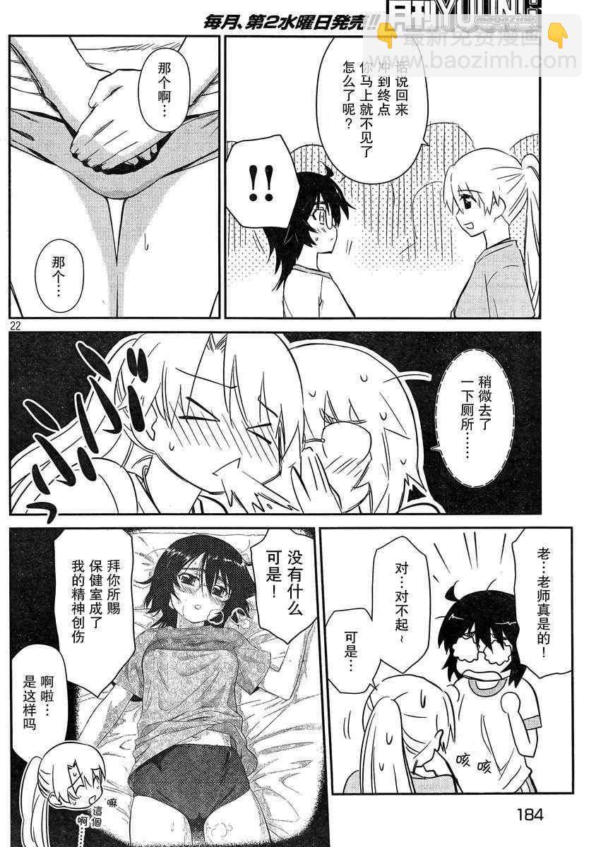 《kissxsis》ch_65 第21页
