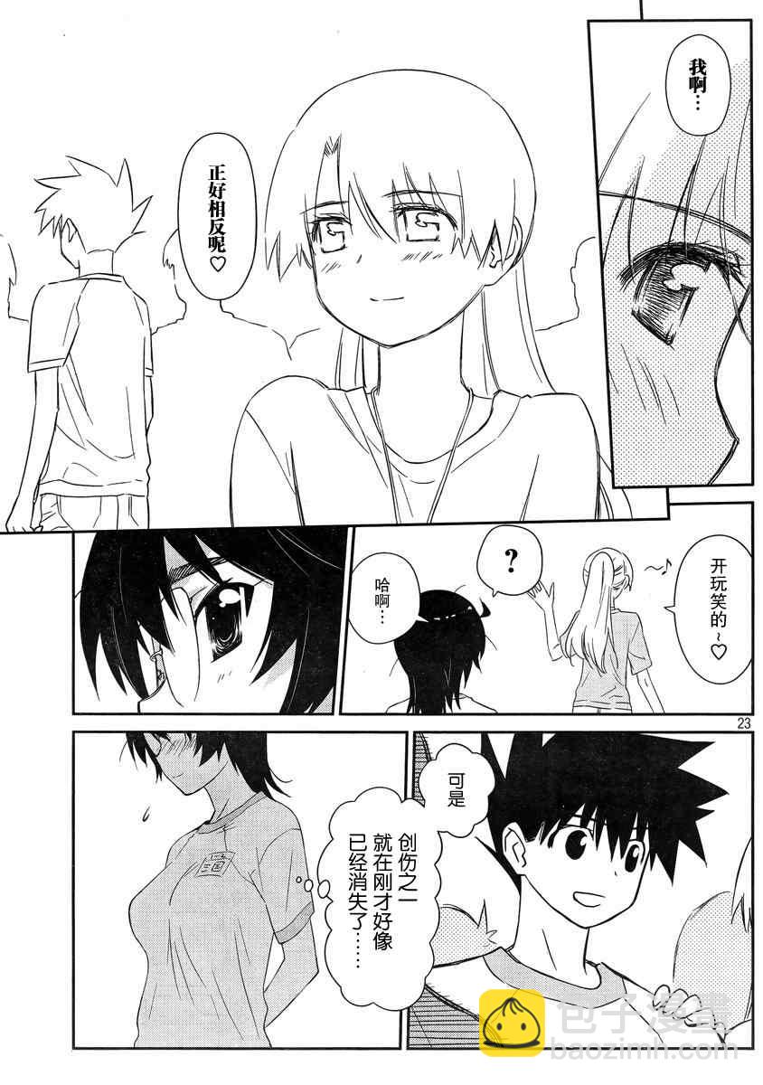 《kissxsis》ch_65 第22页