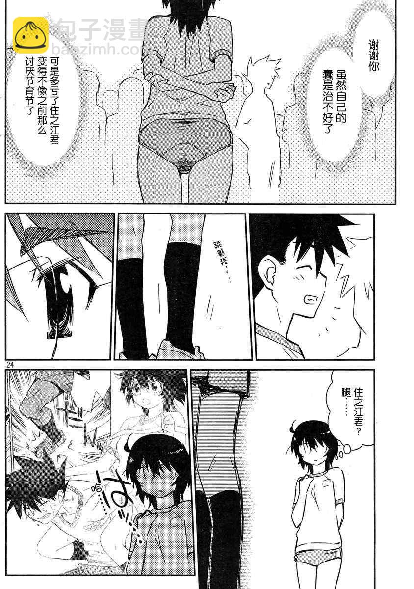 《kissxsis》ch_65 第23页
