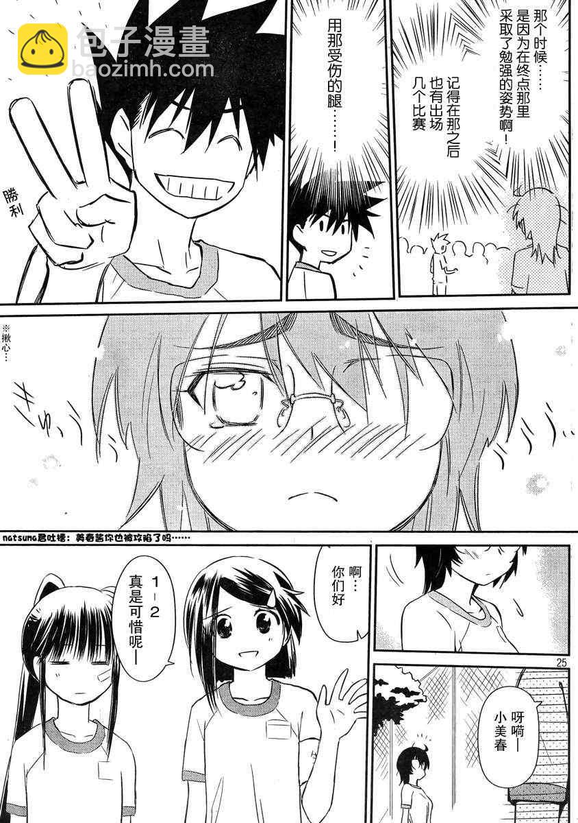 《kissxsis》ch_65 第24页
