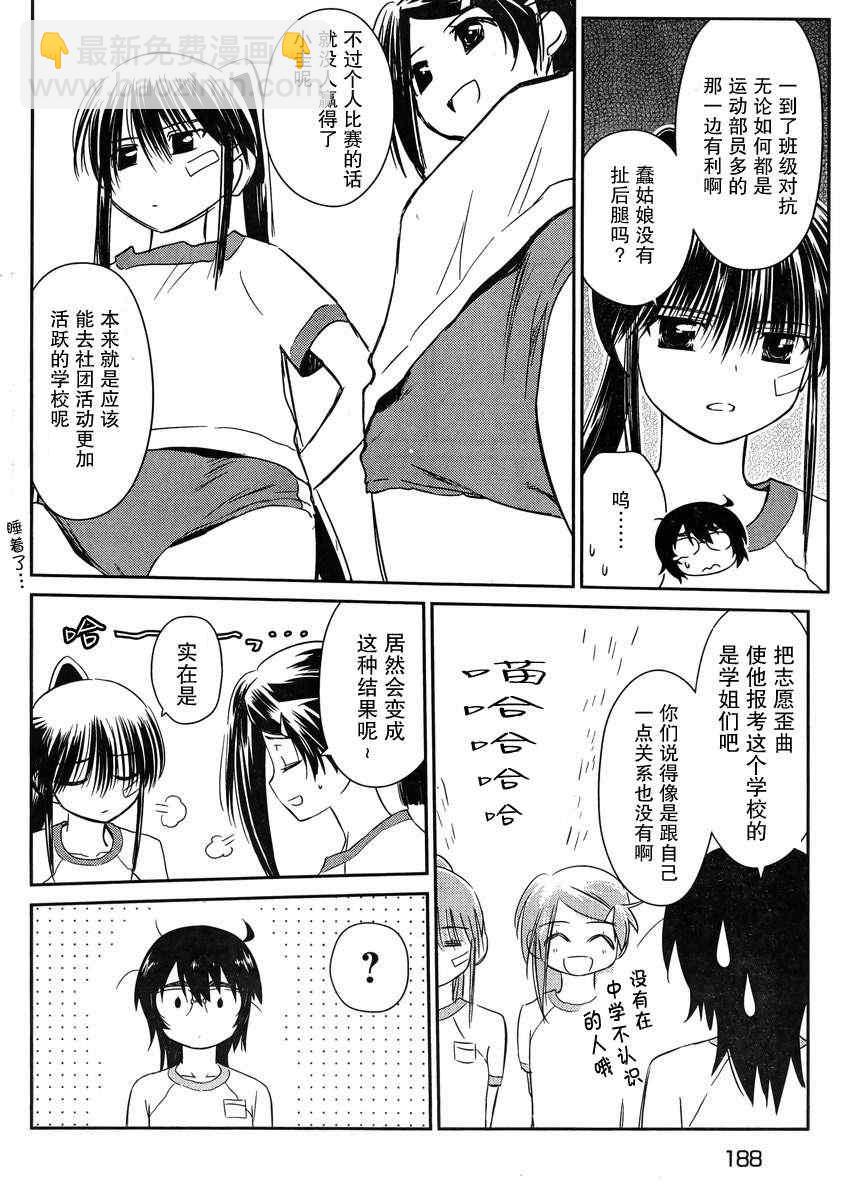 《kissxsis》ch_65 第25页