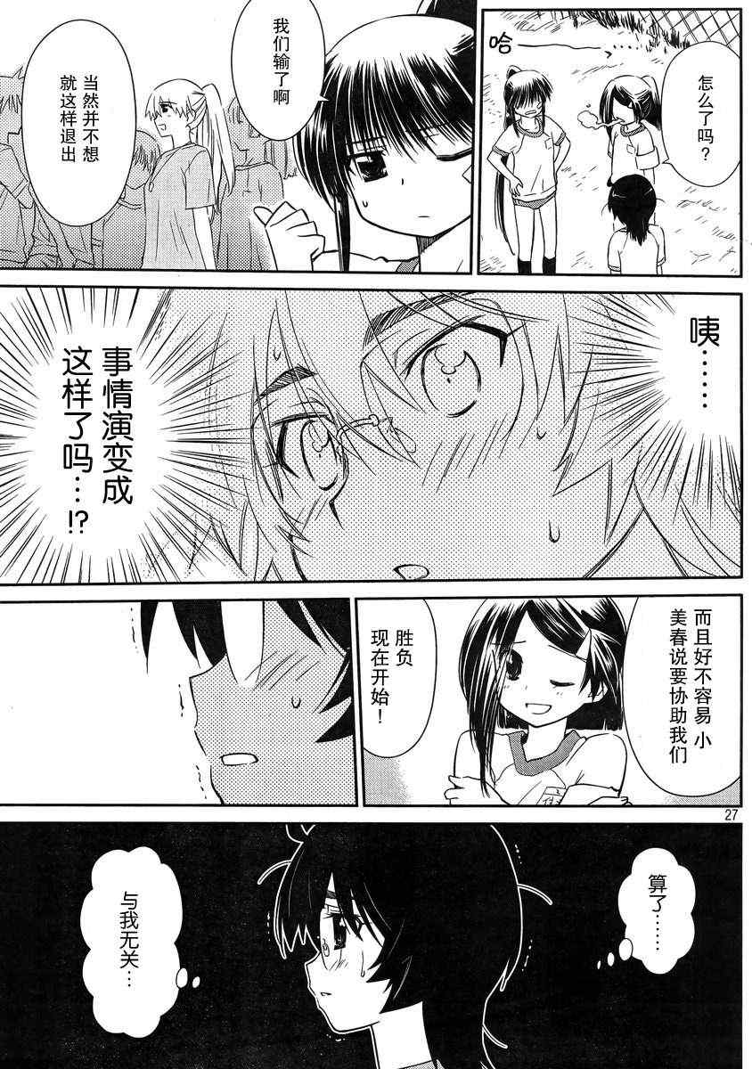 《kissxsis》ch_65 第26页
