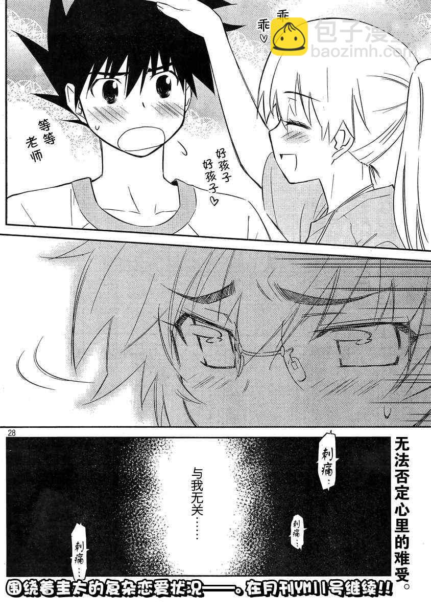 《kissxsis》ch_65 第27页