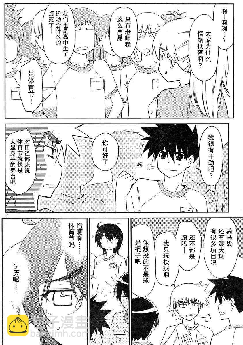 《kissxsis》ch_65 第2页