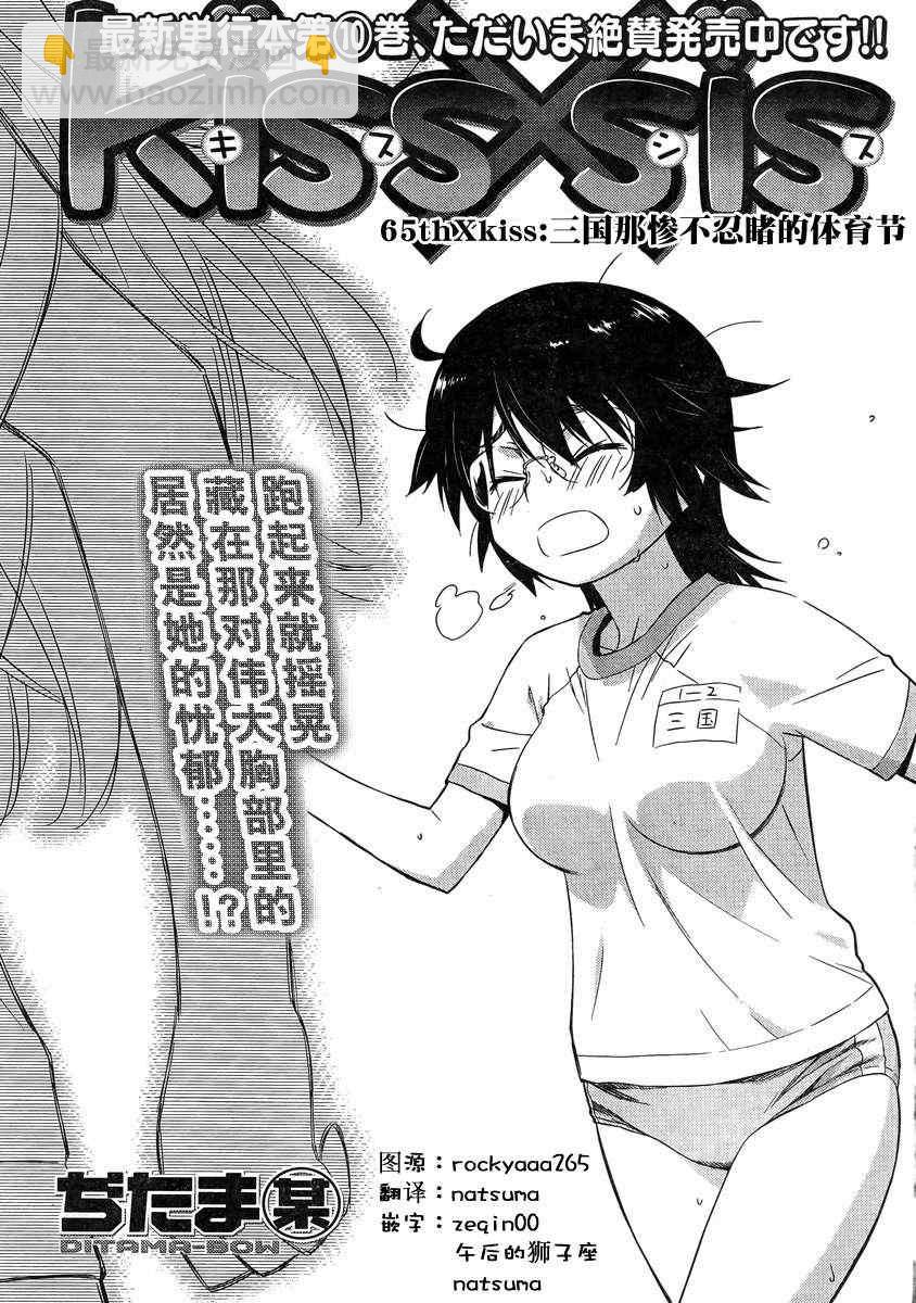 《kissxsis》ch_65 第3页