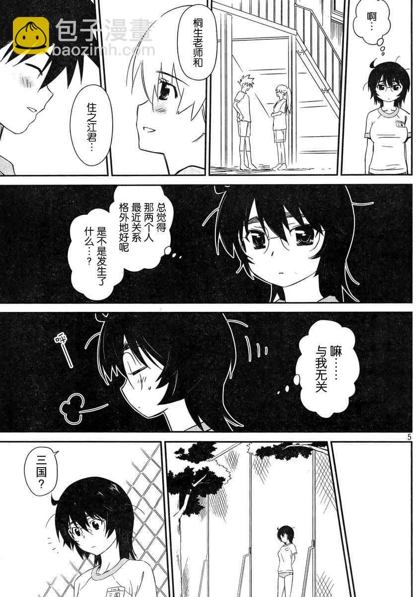《kissxsis》ch_65 第5页