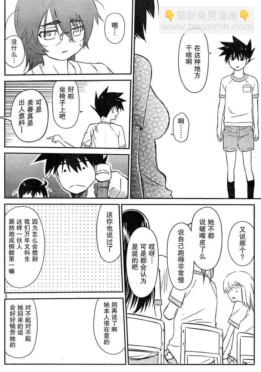 《kissxsis》ch_65 第6页