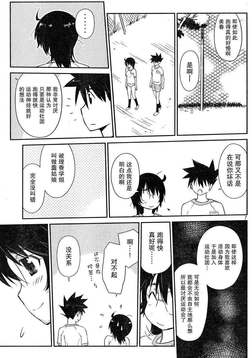 《kissxsis》ch_65 第7页
