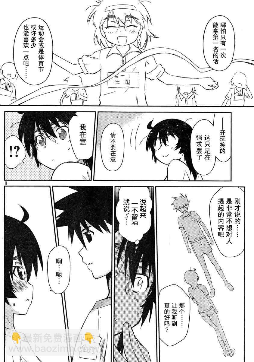 《kissxsis》ch_65 第8页