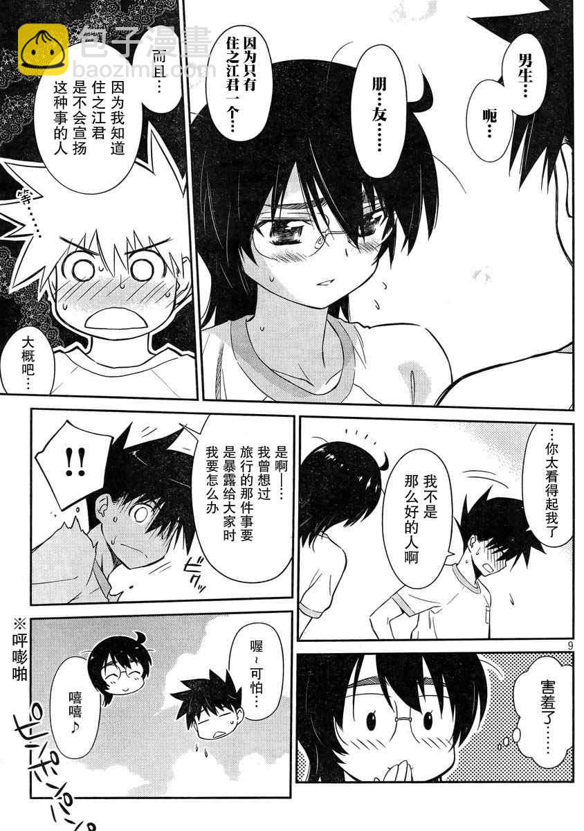 《kissxsis》ch_65 第9页
