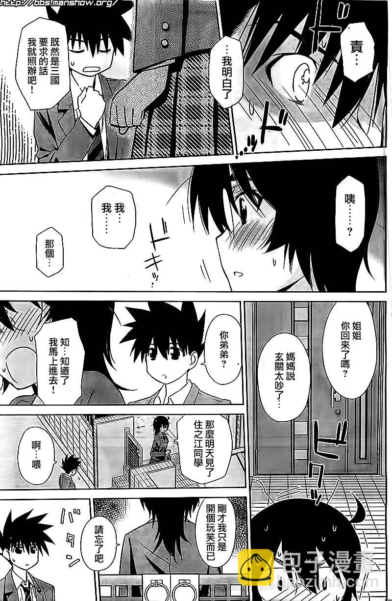 《kissxsis》ch_72 第11页