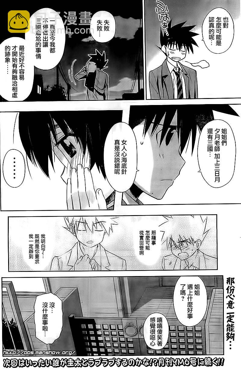 《kissxsis》ch_72 第12页