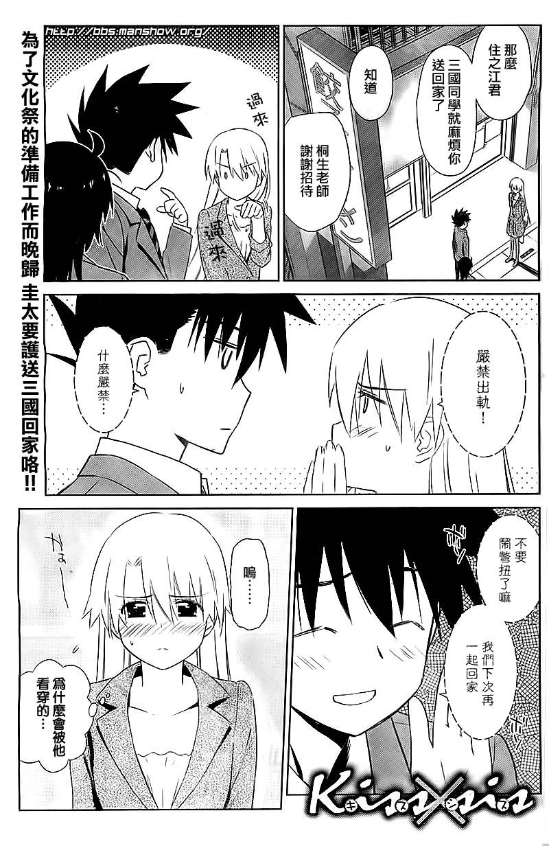 《kissxsis》ch_72 第1页