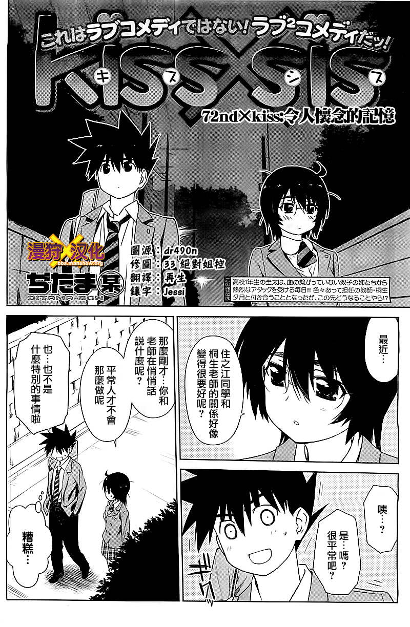 《kissxsis》ch_72 第2页