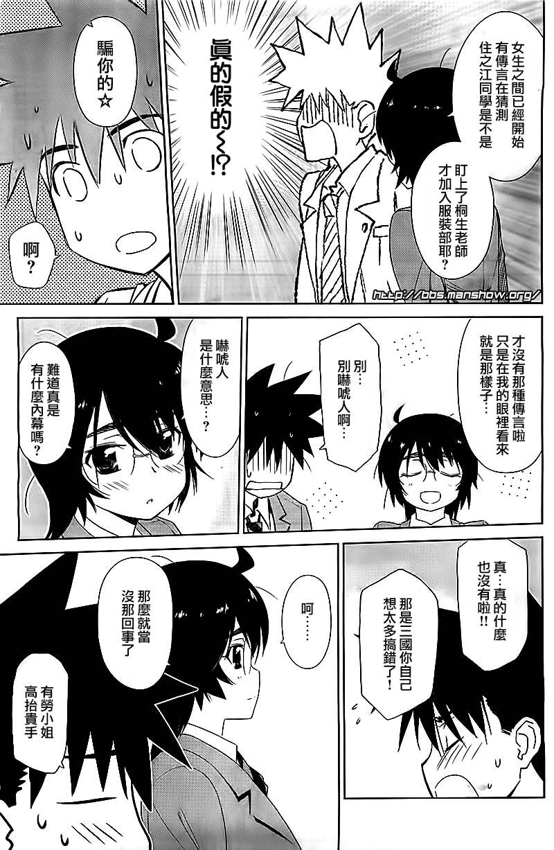 《kissxsis》ch_72 第3页