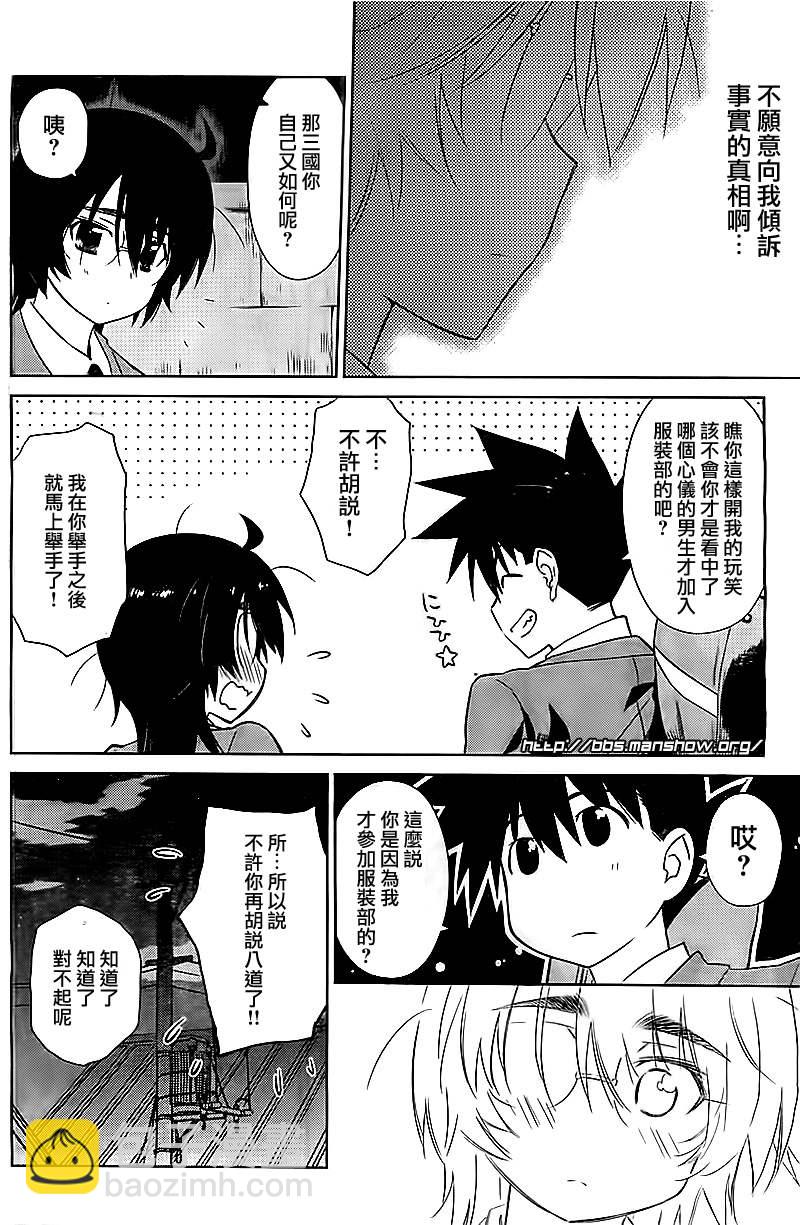 《kissxsis》ch_72 第4页