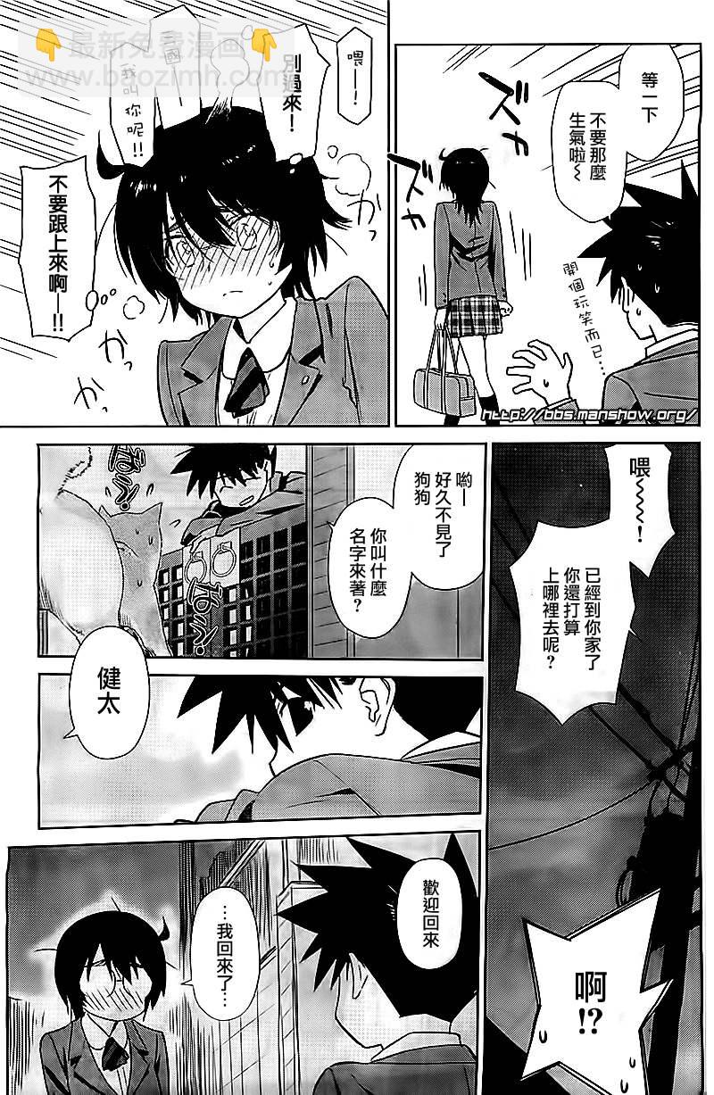 《kissxsis》ch_72 第5页