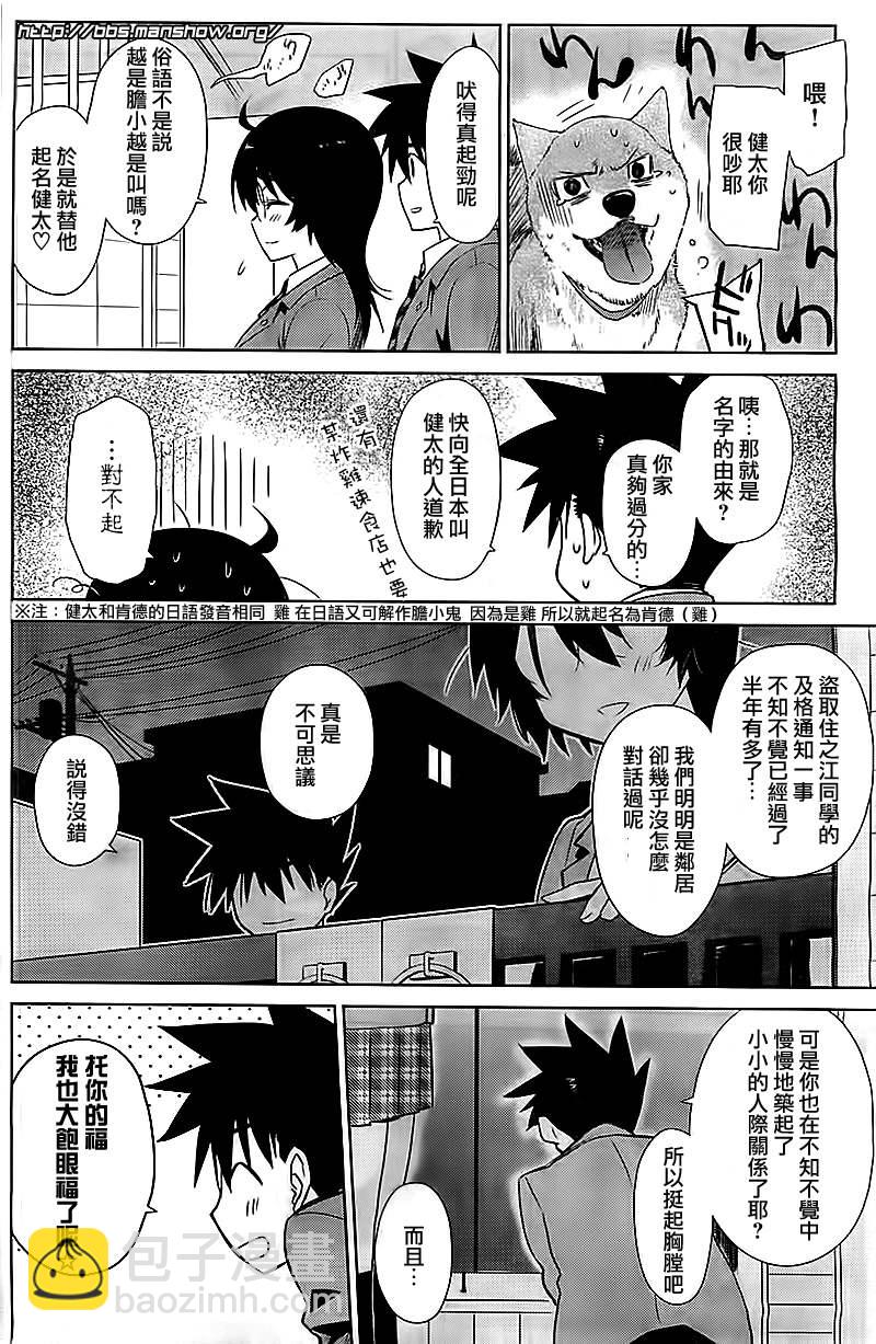 《kissxsis》ch_72 第6页