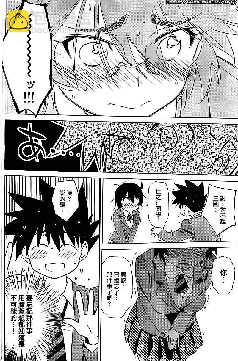 《kissxsis》ch_72 第8页
