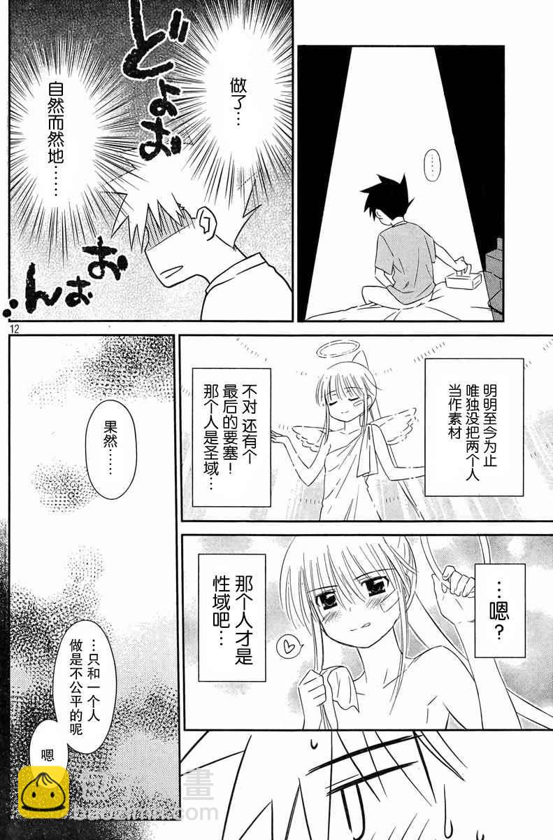 《kissxsis》ch_69 第12页