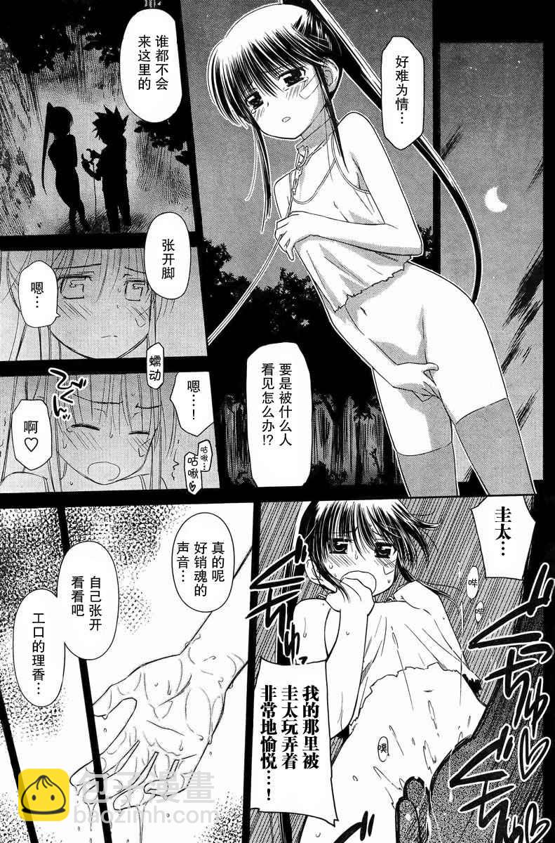 《kissxsis》ch_69 第13页