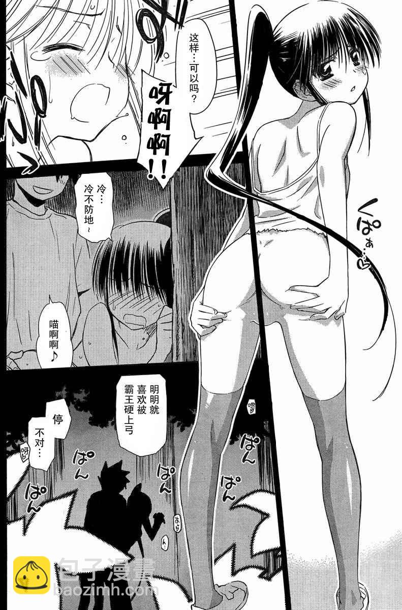 《kissxsis》ch_69 第14页