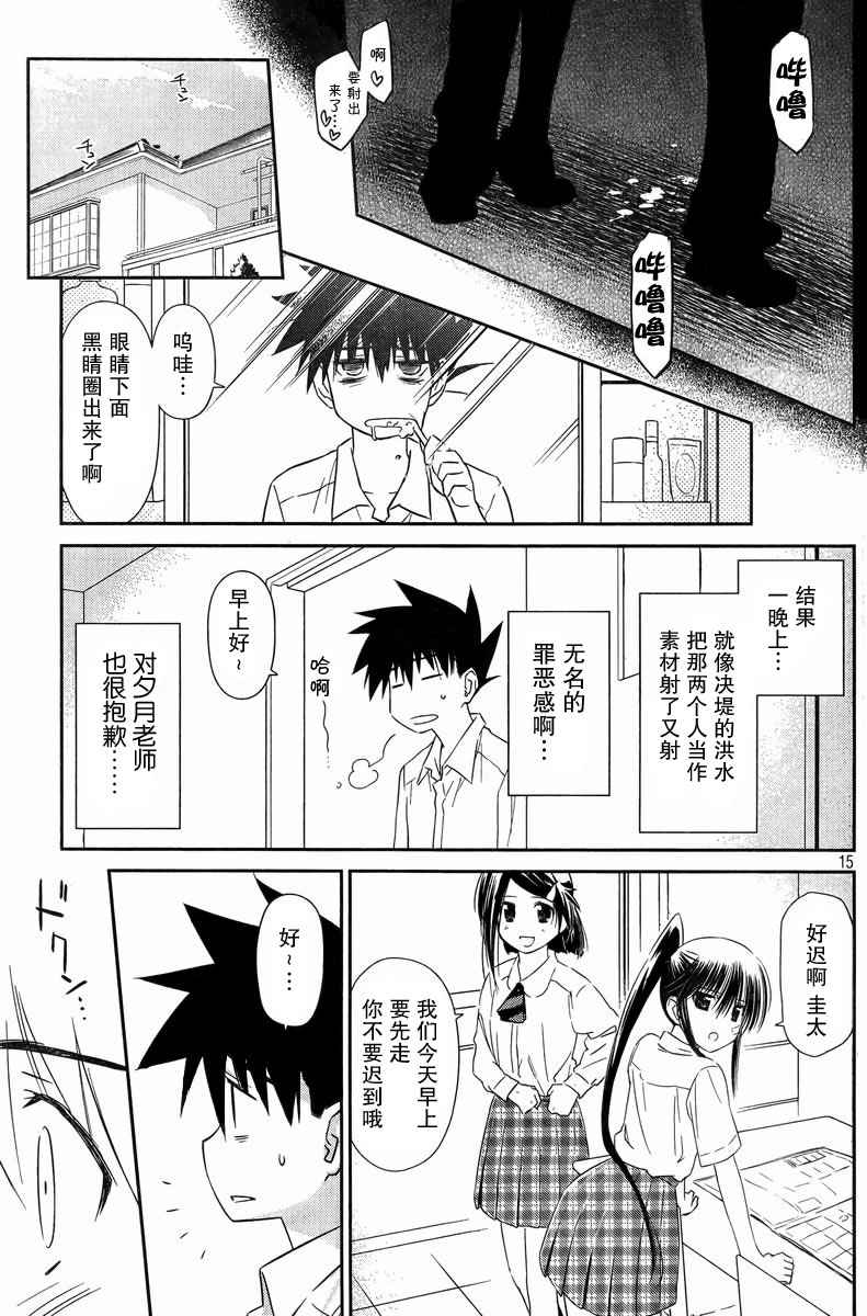 《kissxsis》ch_69 第15页