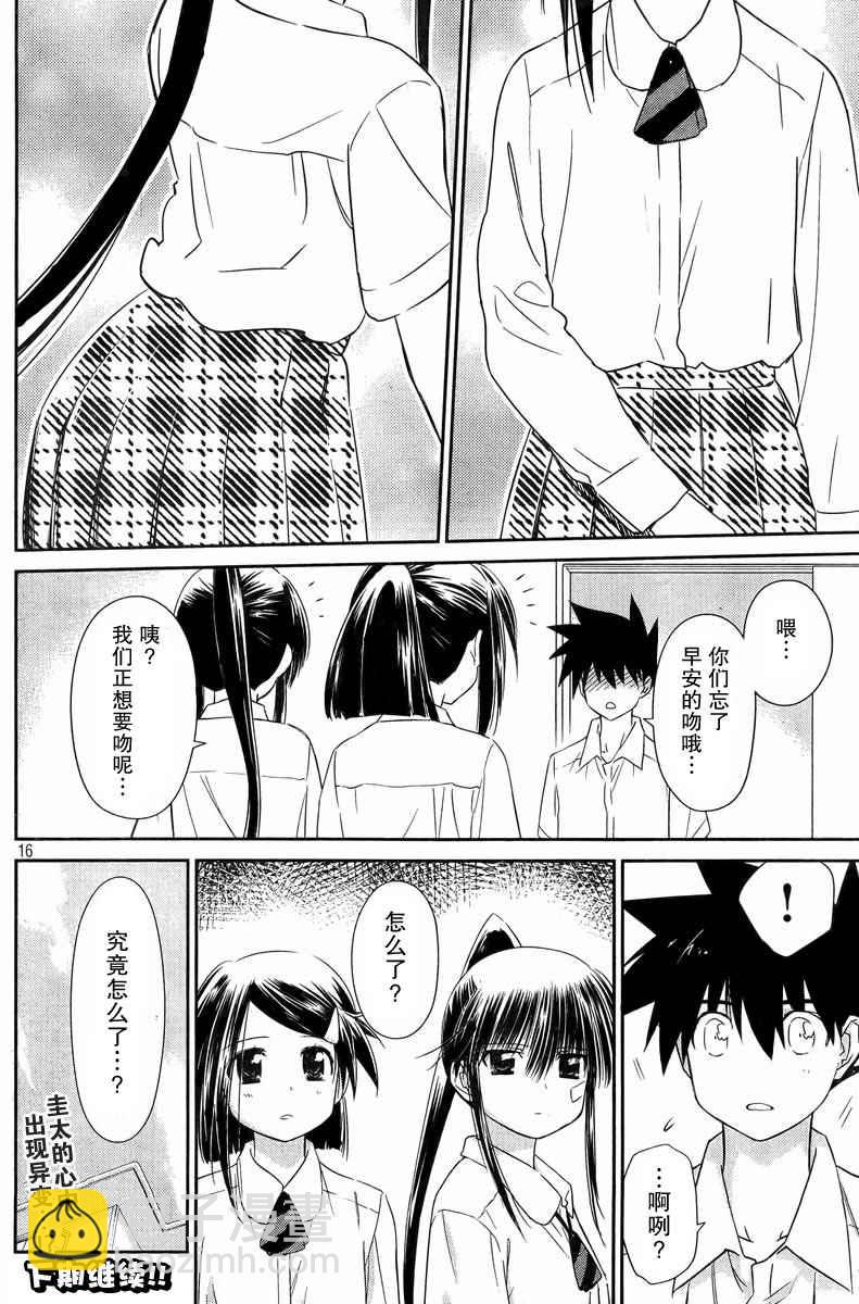 《kissxsis》ch_69 第16页