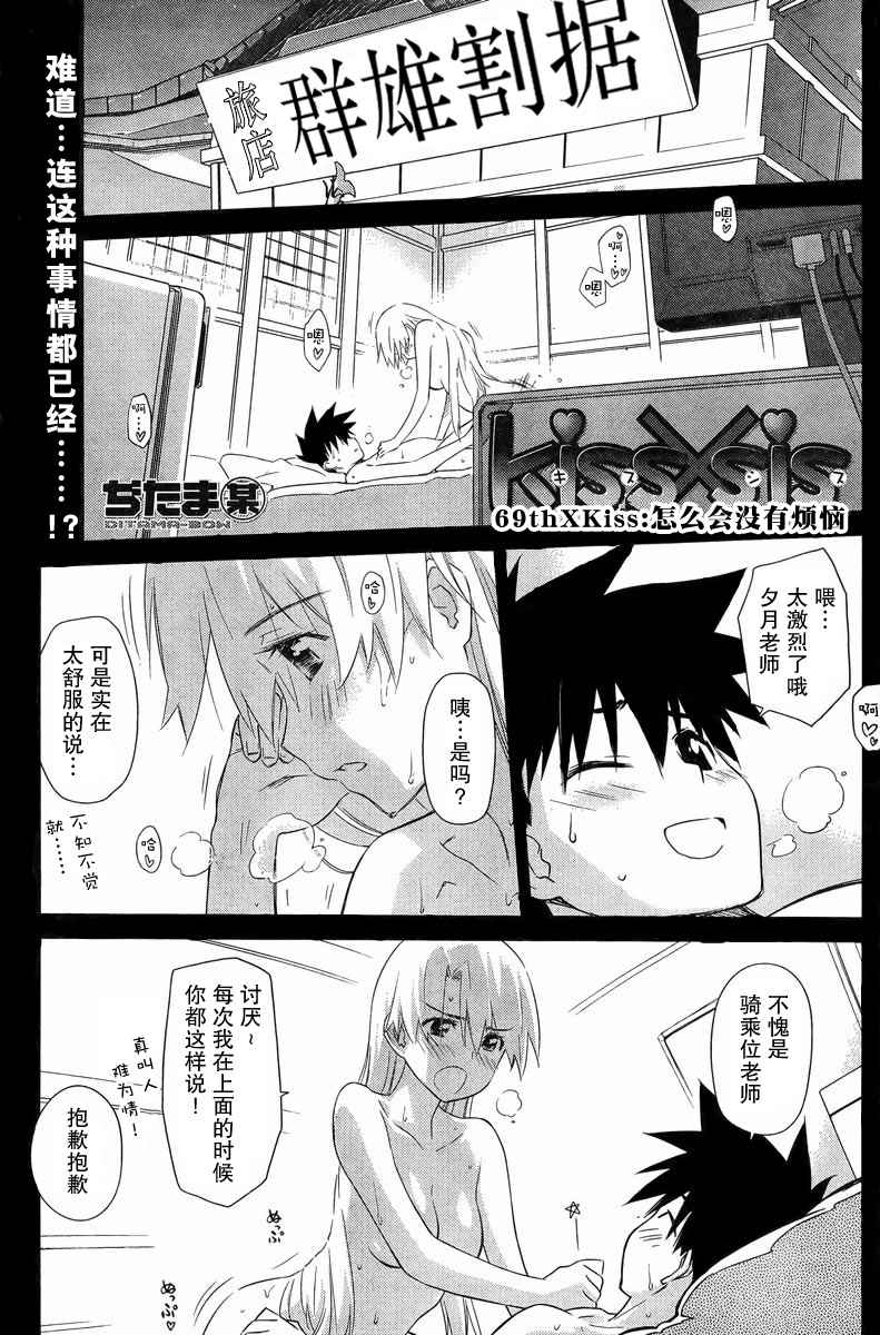 《kissxsis》ch_69 第1页