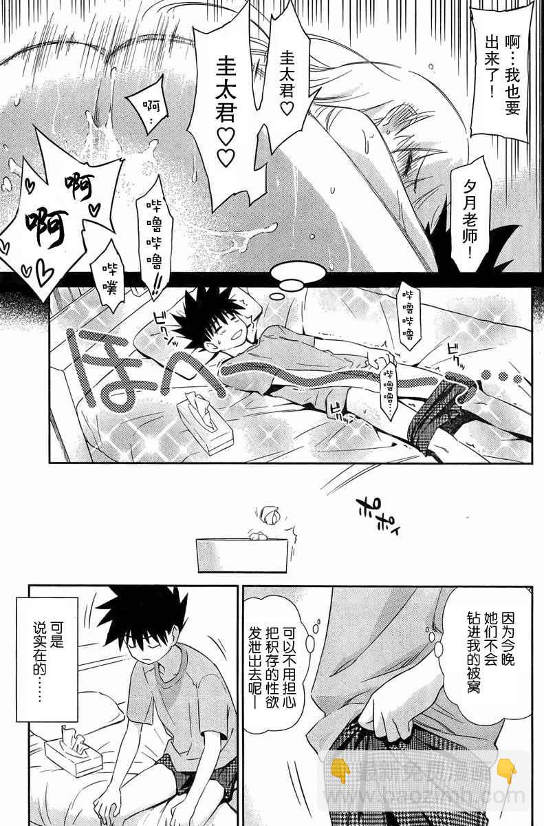 《kissxsis》ch_69 第3页