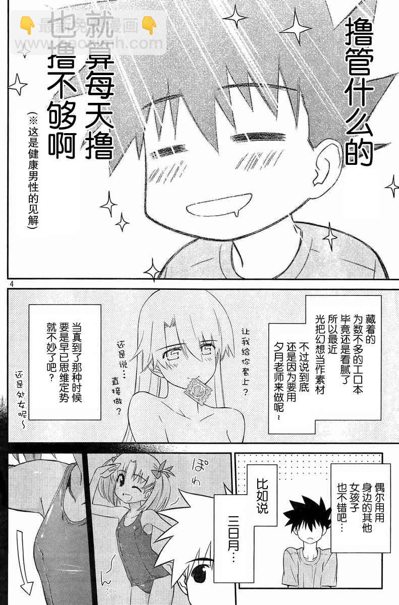 《kissxsis》ch_69 第4页