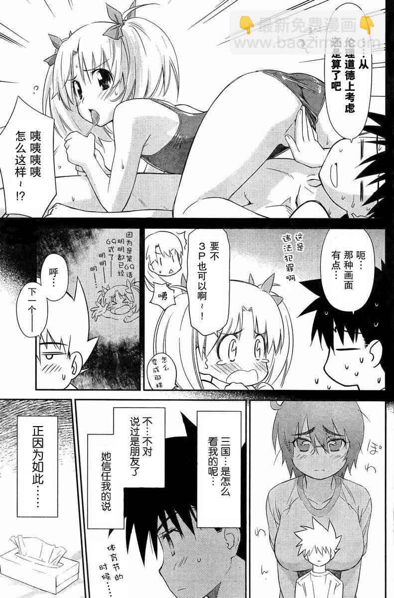 《kissxsis》ch_69 第5页