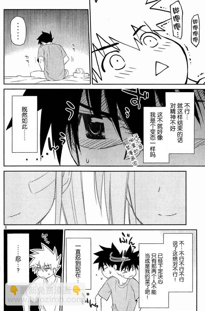 《kissxsis》ch_69 第8页