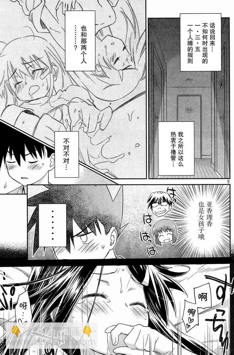 《kissxsis》ch_69 第9页