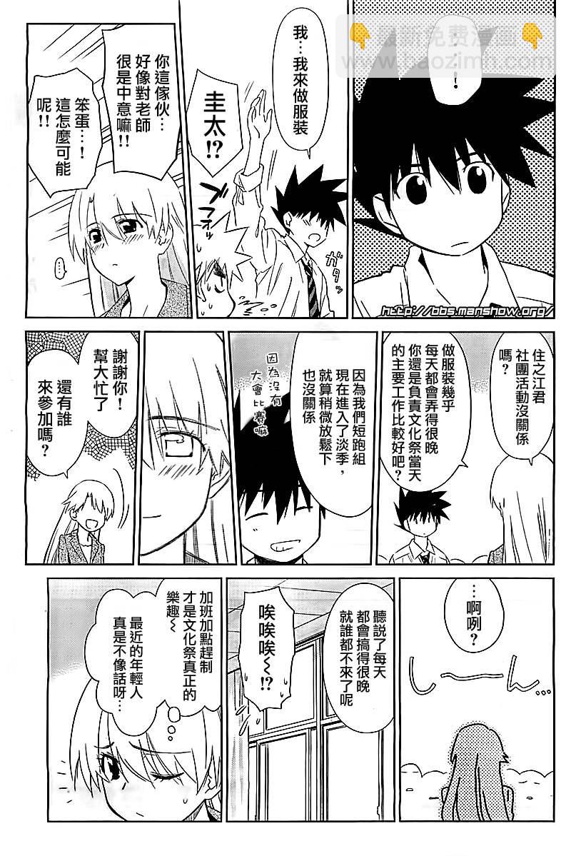 《kissxsis》ch_71 第11页