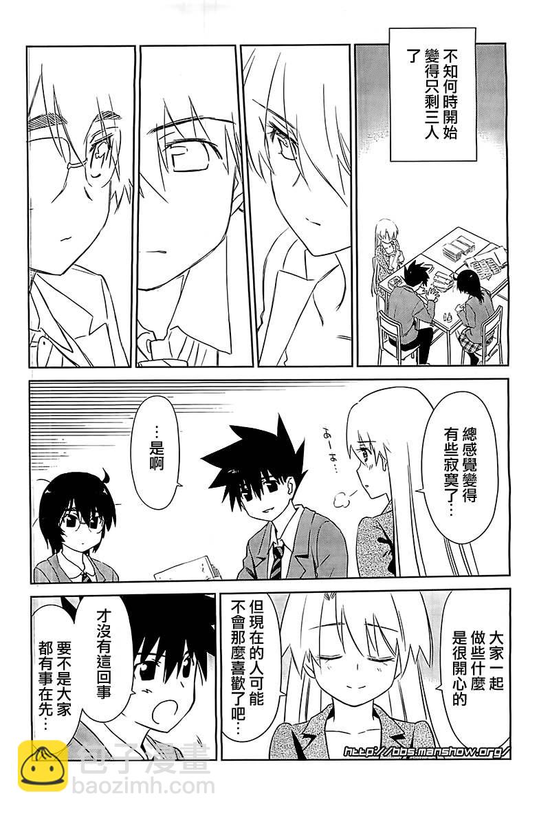 《kissxsis》ch_71 第16页
