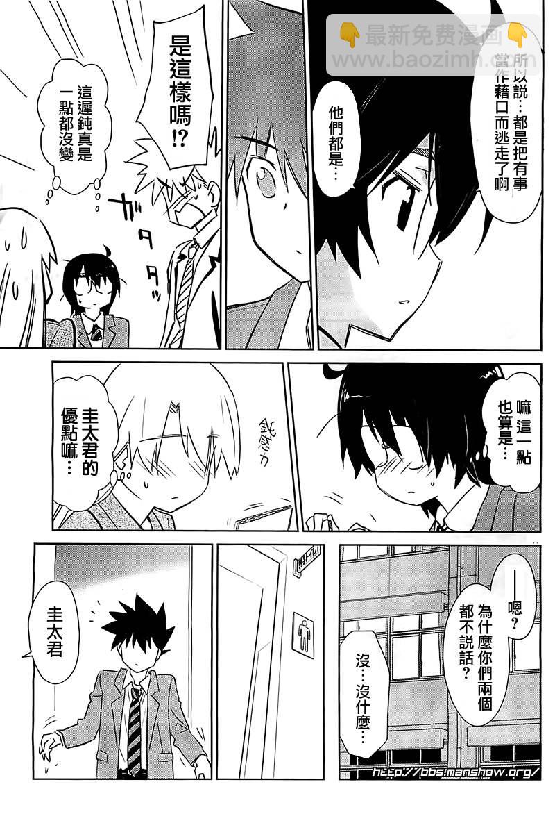 《kissxsis》ch_71 第17页
