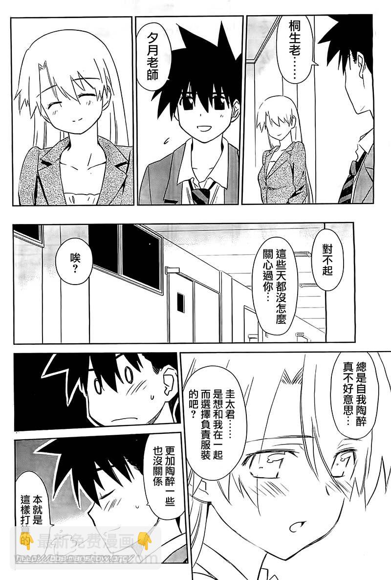 《kissxsis》ch_71 第18页
