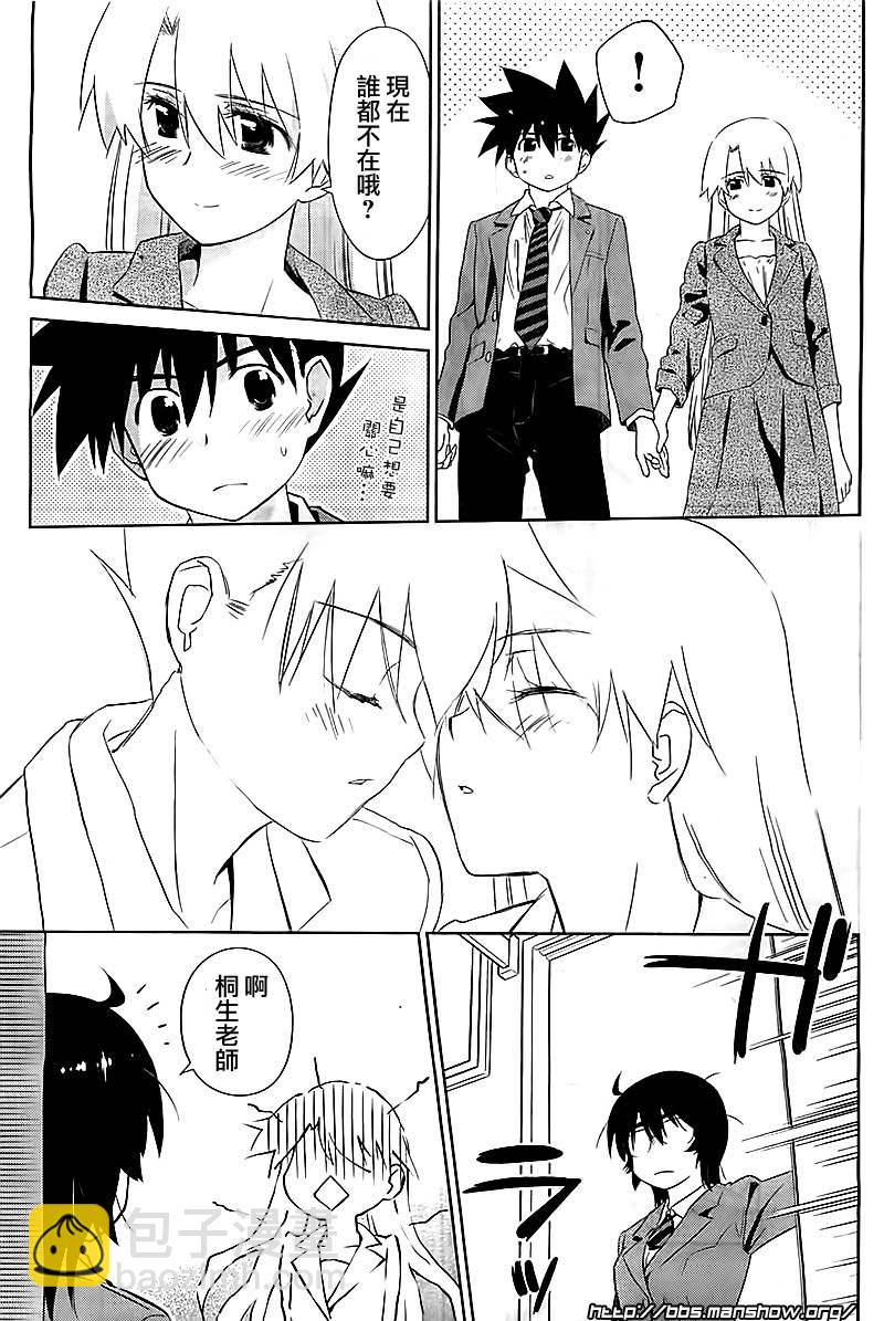 《kissxsis》ch_71 第19页