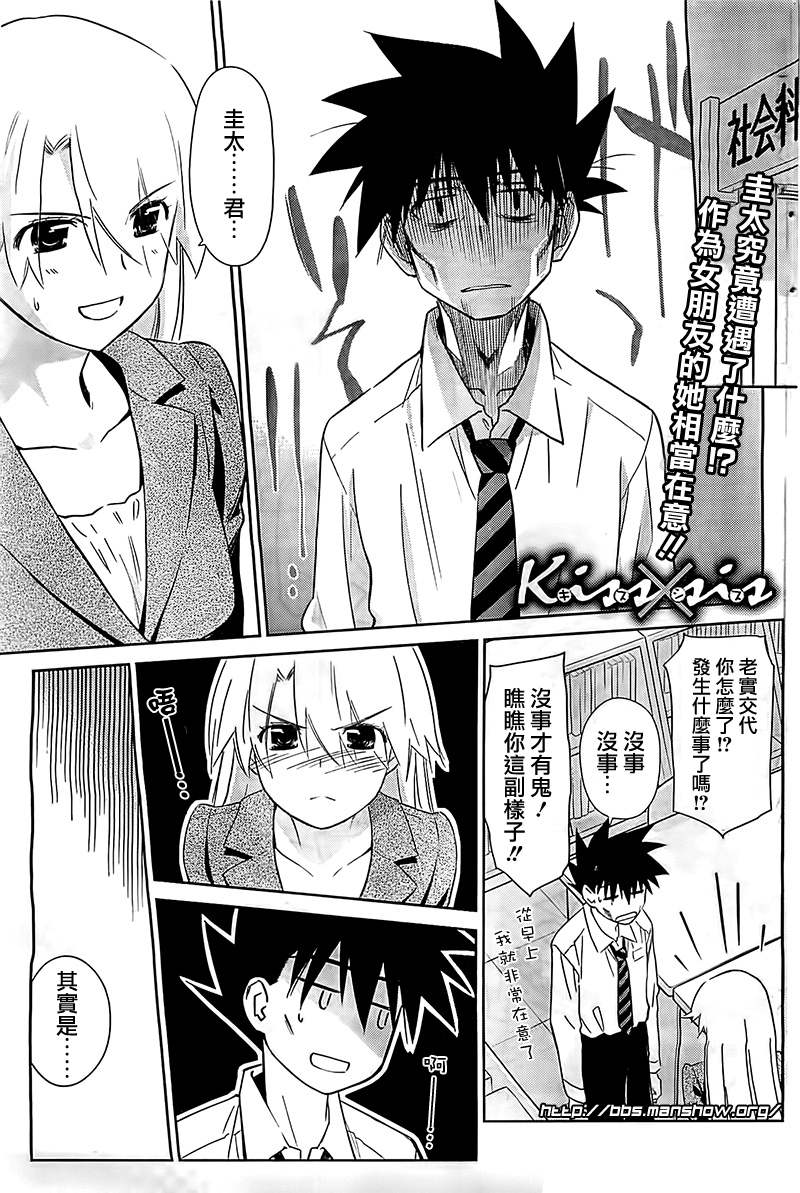 《kissxsis》ch_71 第1页