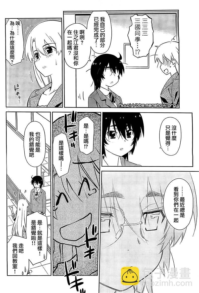 《kissxsis》ch_71 第20页