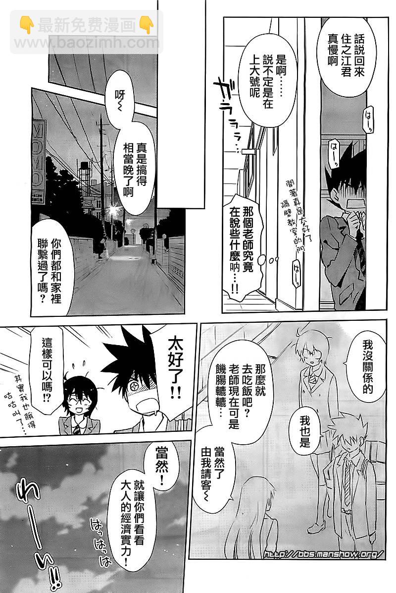 《kissxsis》ch_71 第21页