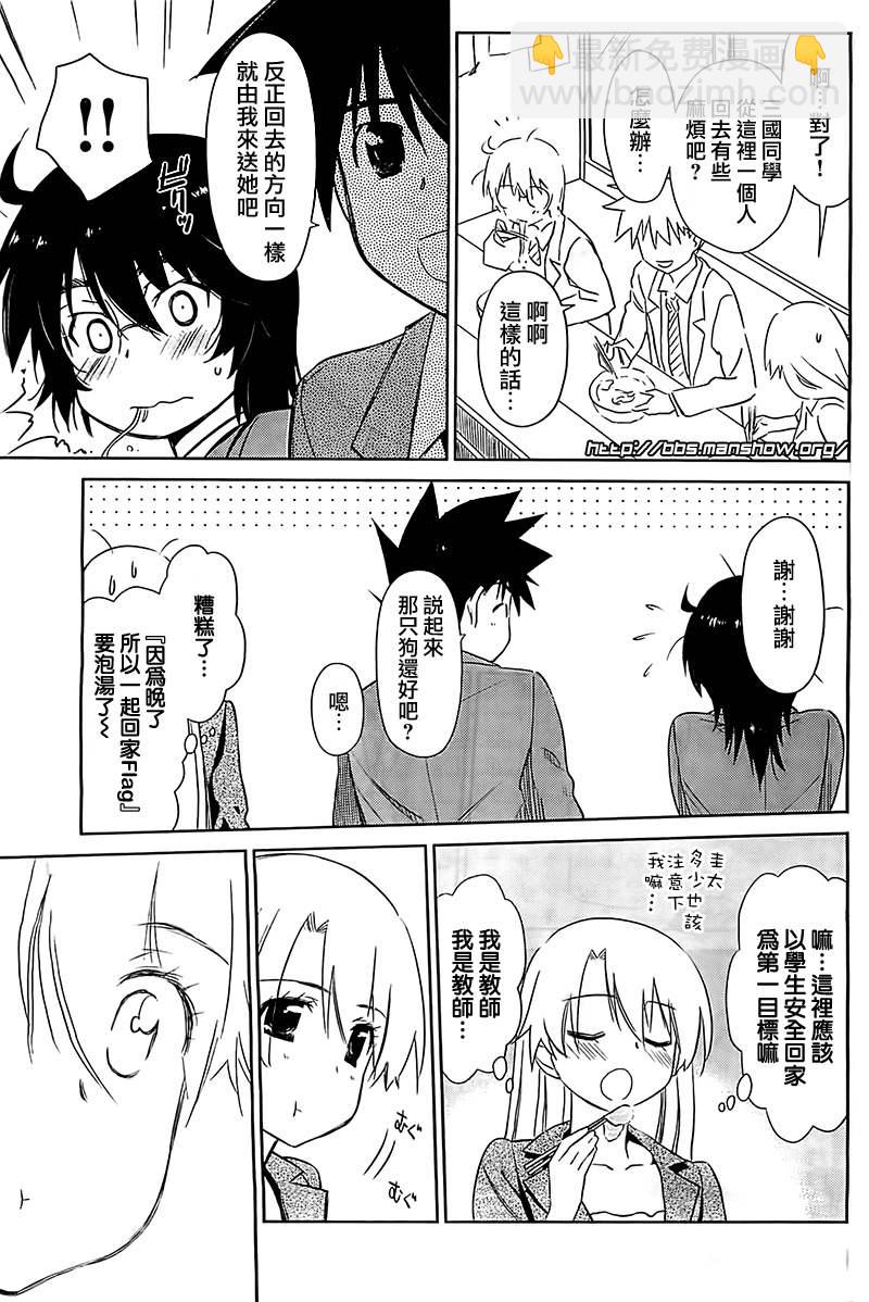 《kissxsis》ch_71 第23页