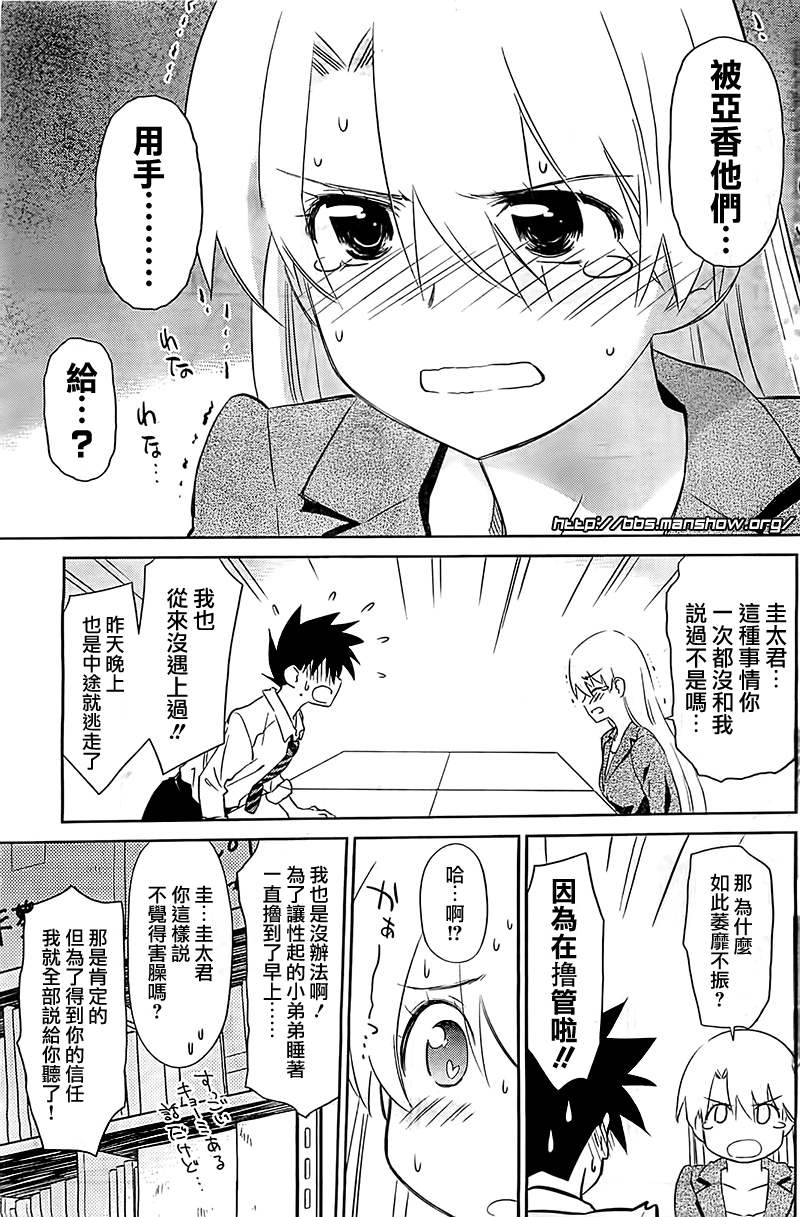 《kissxsis》ch_71 第3页