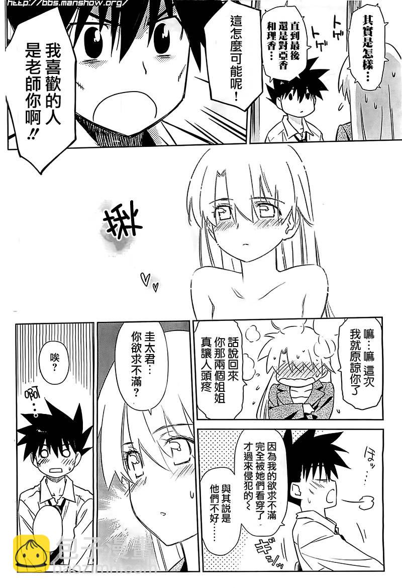 《kissxsis》ch_71 第4页