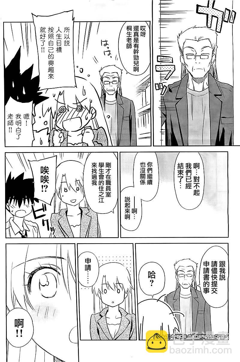 《kissxsis》ch_71 第6页