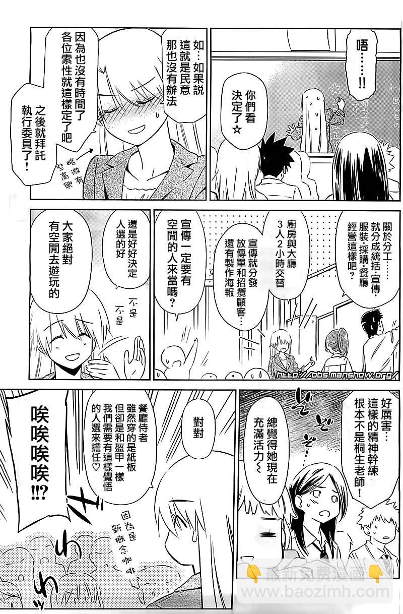 《kissxsis》ch_71 第9页
