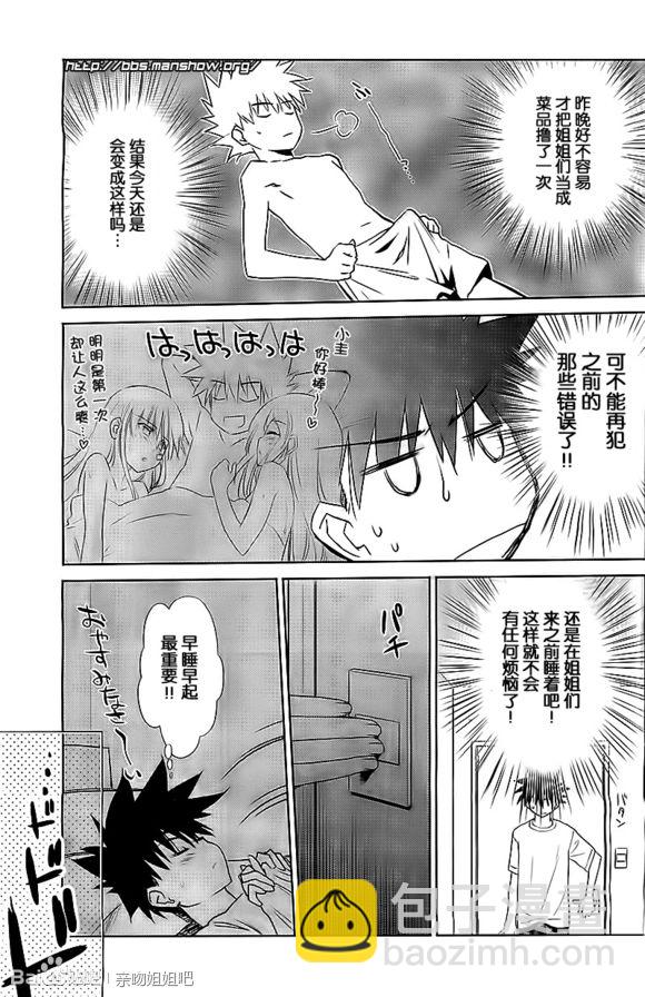 《kissxsis》ch_70 第11页