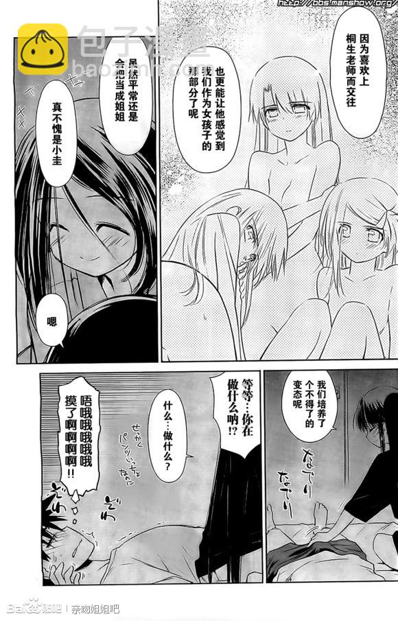 《kissxsis》ch_70 第15页